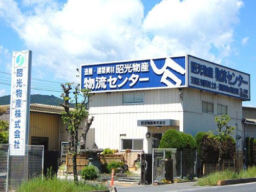 昭光物産株式会社の求人・転職情報