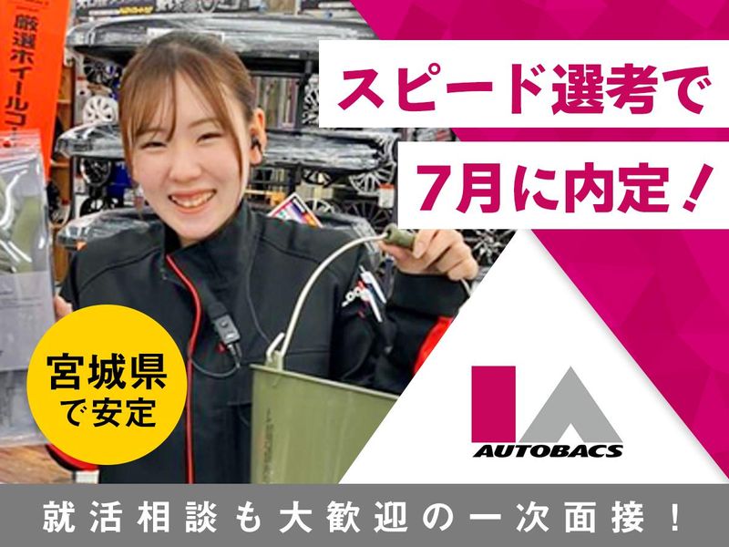 株式会社アイエーオートバックス