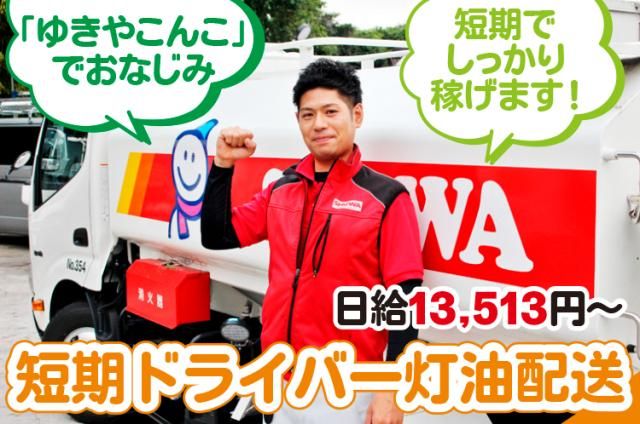 シューワ株式会社　姫路支店