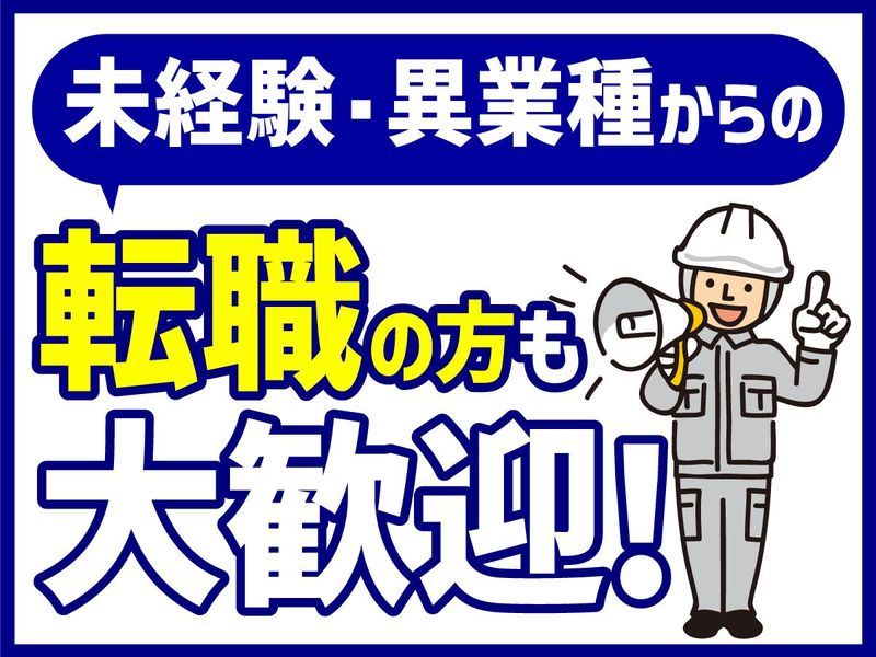 有限会社岡田組のアルバイト・バイト求人情報-02