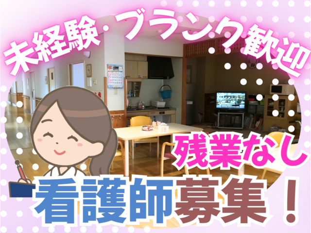 医療法人敬仁会　アットホームくずまきの求人・転職情報