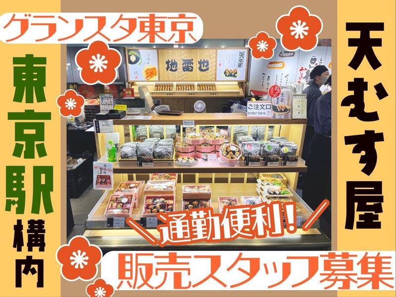 地雷也　グランスタ東京店のアルバイト・バイト求人情報-02