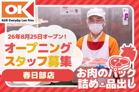 オーケー株式会社の求人・転職情報