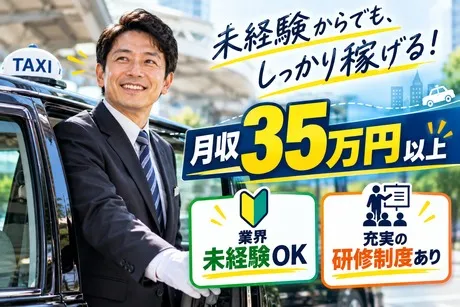 日本交通関西本部株式会社　高槻第二営業所の求人・転職情報