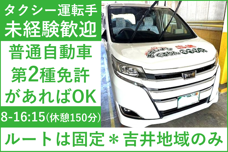 西毛交通 株式会社の求人・転職情報