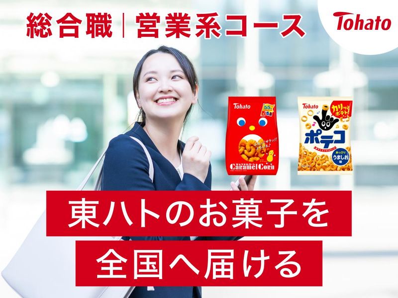 株式会社東ハト