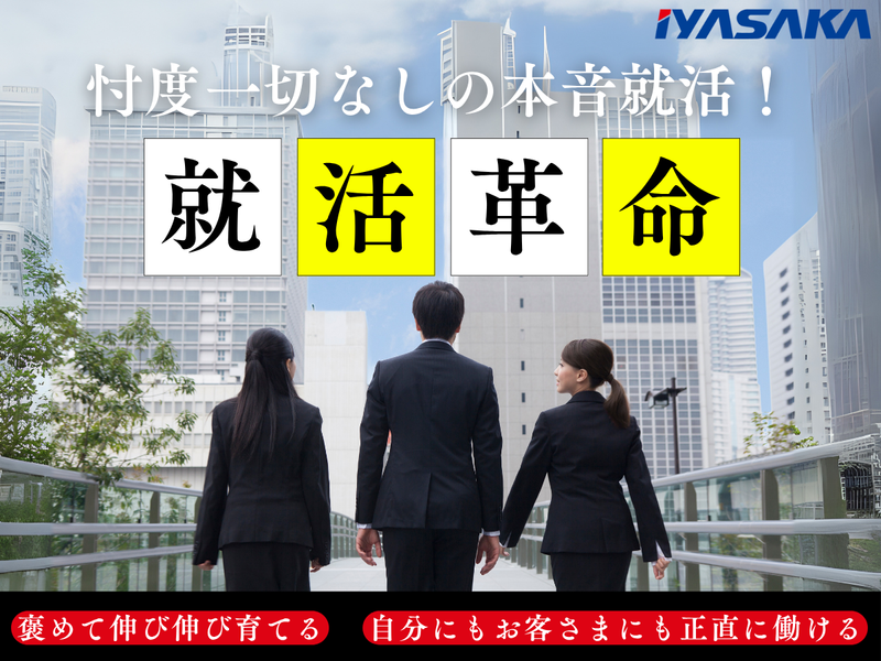 【27卒】若手人事との就活相談会あり/Web・60分