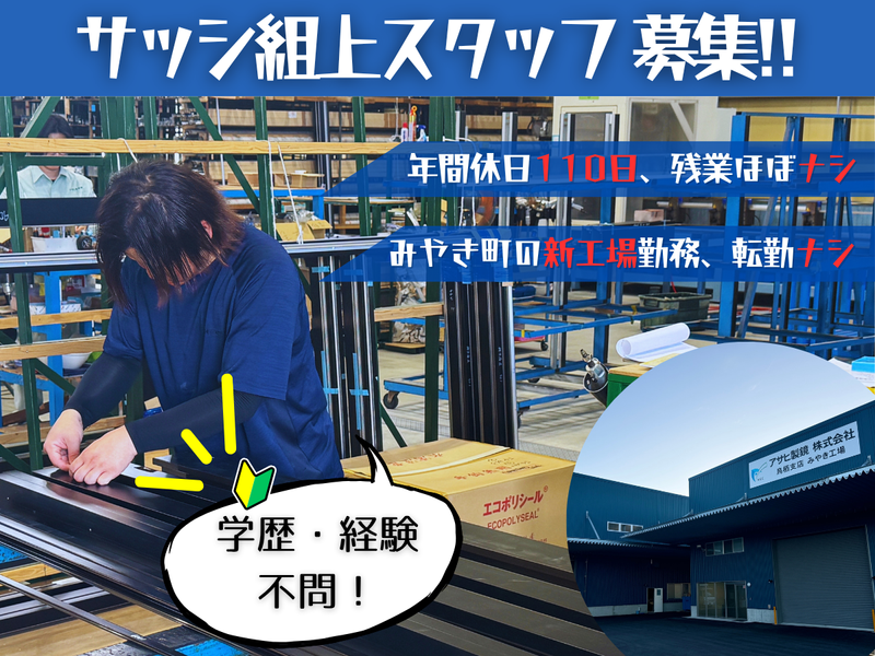 アサヒ製鏡株式会社の求人・転職情報