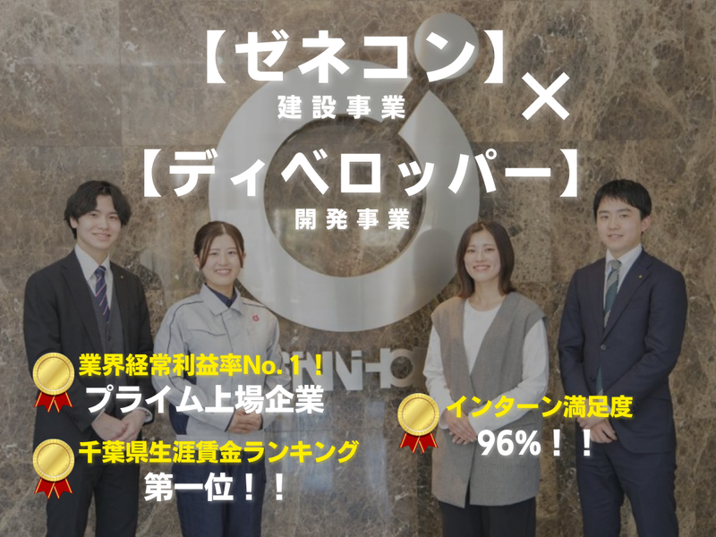 【28卒】Web説明会/大手デベロッパーで不動産開発職を学ぶ