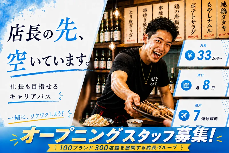 株式会社コズミックダイナーの求人・転職情報