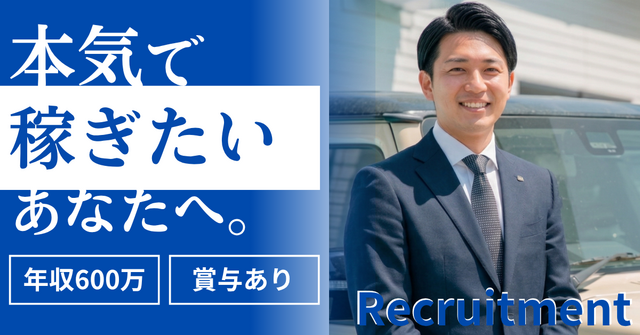 株式会社 渡邉自動車商会の求人・転職情報