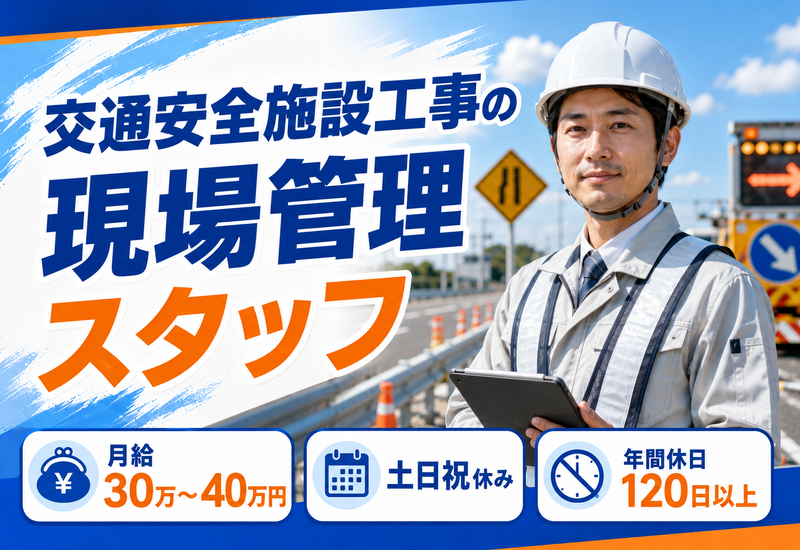 九州交通安全株式会社の求人・転職情報