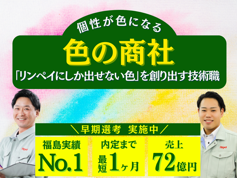 株式会社リンペイ