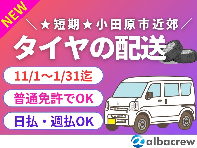株式会社アルバクルー　横浜営業所【70】