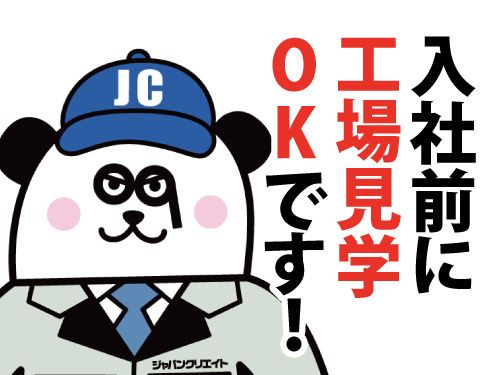 株式会社ジャパンクリエイト北日本事業統括部