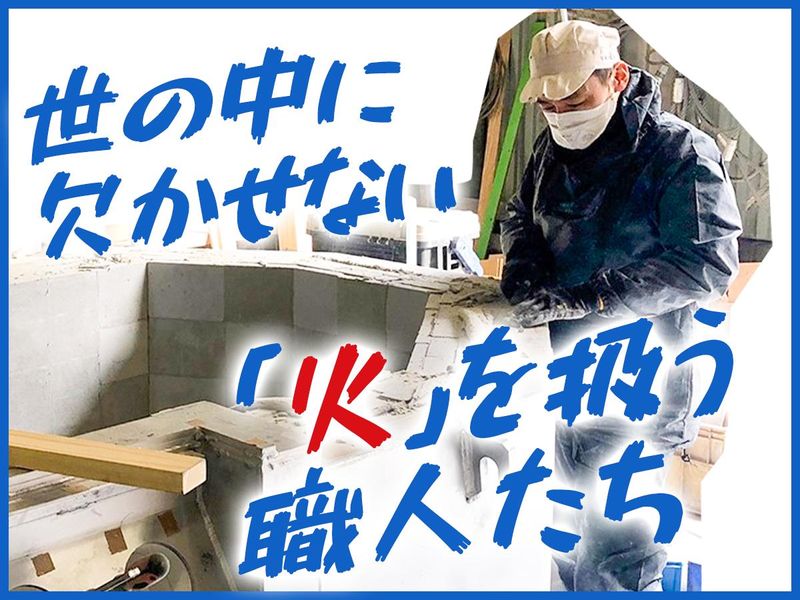 日本炉工業株式会社の求人・転職情報