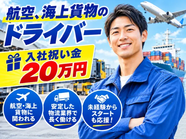 東英物流株式会社