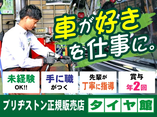 駒田グループ（群馬ビーエス／群馬ビーエスタイヤセンター／駒田産業／駒田商会）の求人・転職情報