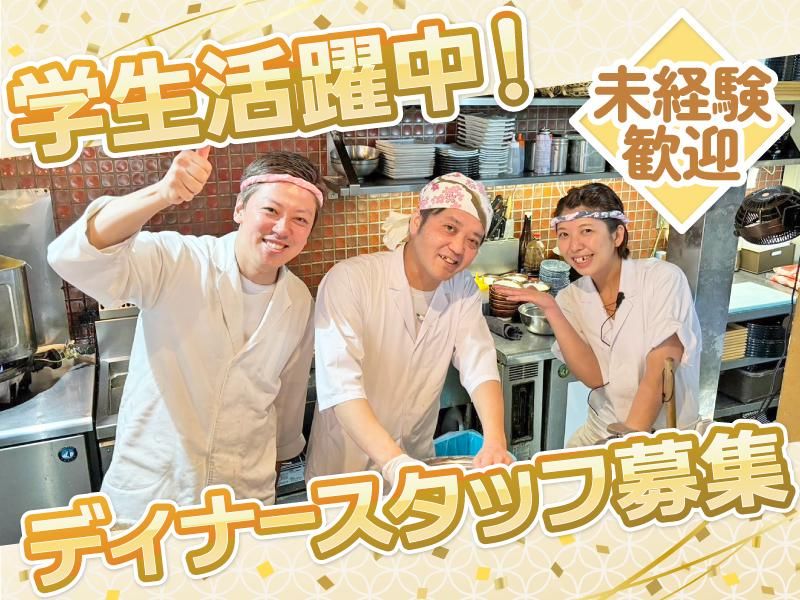 鶏料理 札幌はし田屋(株式会社イマジンフード)のアルバイト・バイト求人情報-02