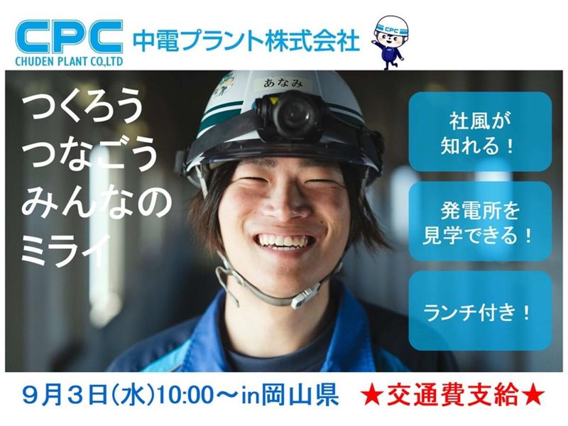 中電プラント株式会社