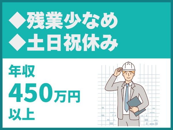 五十嵐建設工業株式会社の求人・転職情報