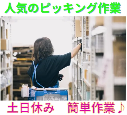 株式会社日工社のアルバイト・バイト求人情報-45