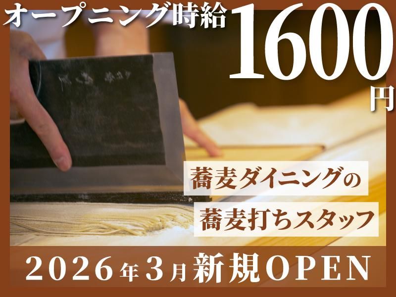 鎌倉　松原庵　高輪のアルバイト・バイト求人情報-01