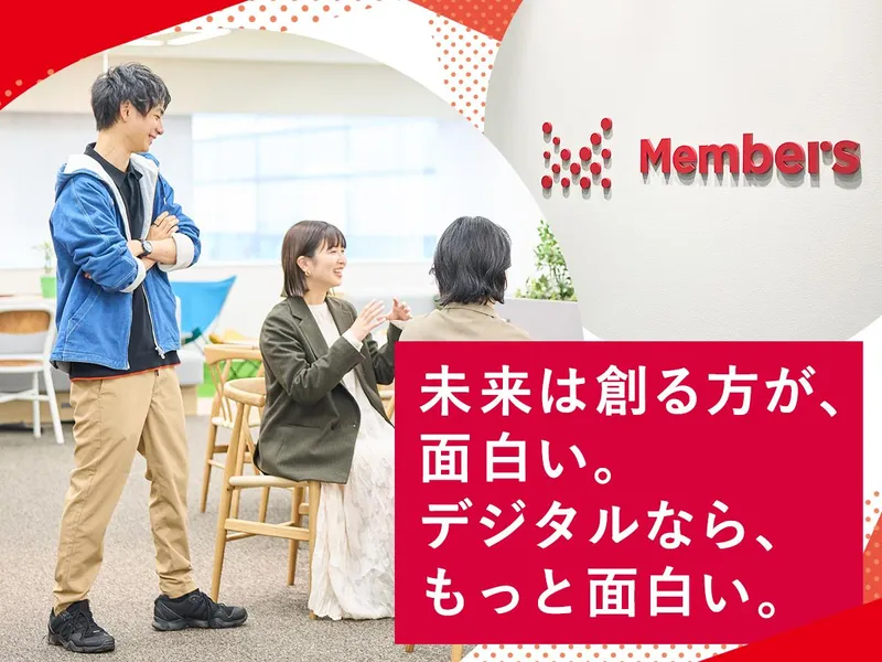 株式会社メンバーズ