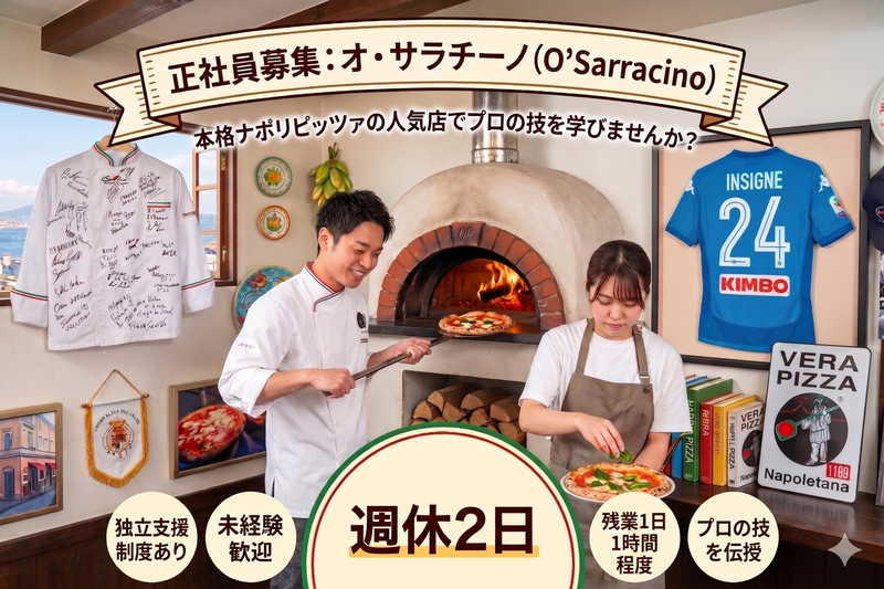 オ・サラチーノの求人・転職情報