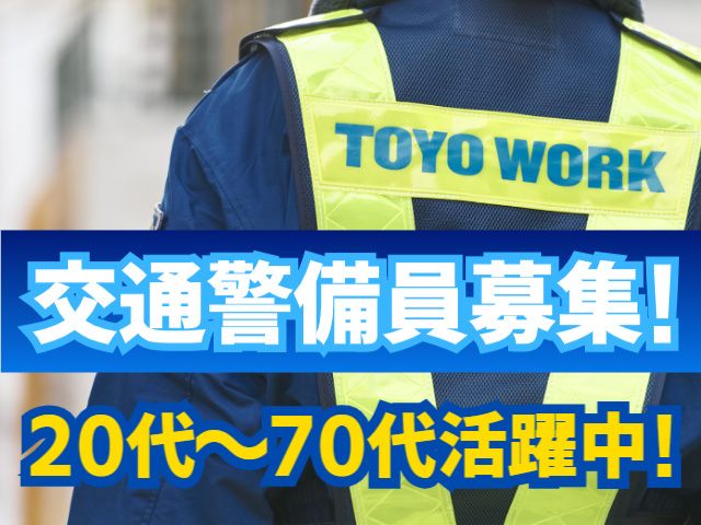 東洋ワークセキュリティ株式会社