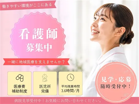 医療法人社団清和会-0009の求人・転職情報