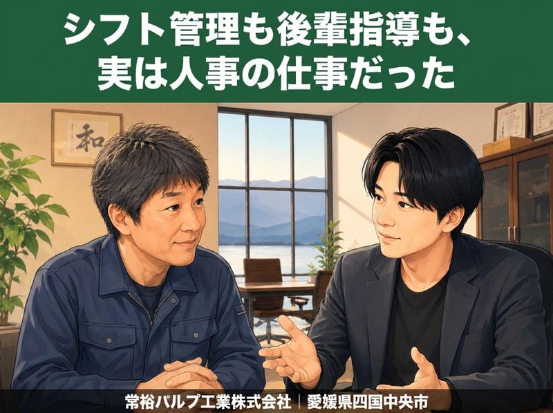 常裕パルプ工業株式会社の求人・転職情報