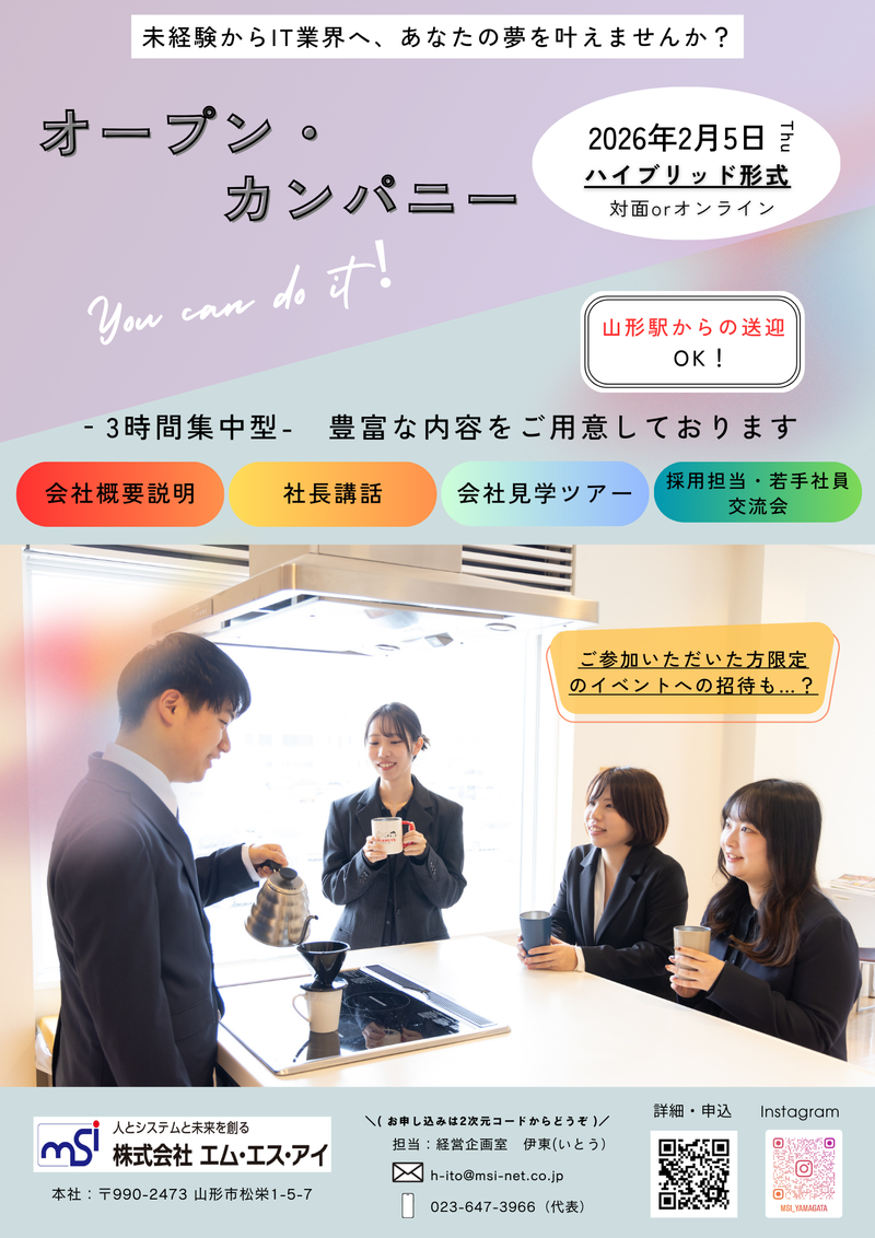 株式会社エム・エス・アイ