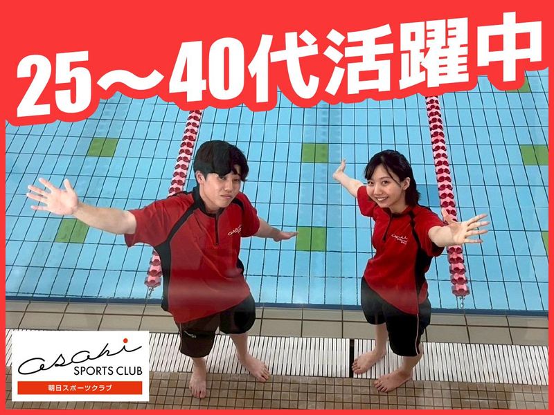 朝日スポーツクラブ　BIG-S東川口のアルバイト・バイト求人情報-01