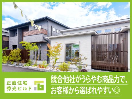株式会社秀光ビルド　住まいづくり館　滋賀のアルバイト・バイト求人情報-04