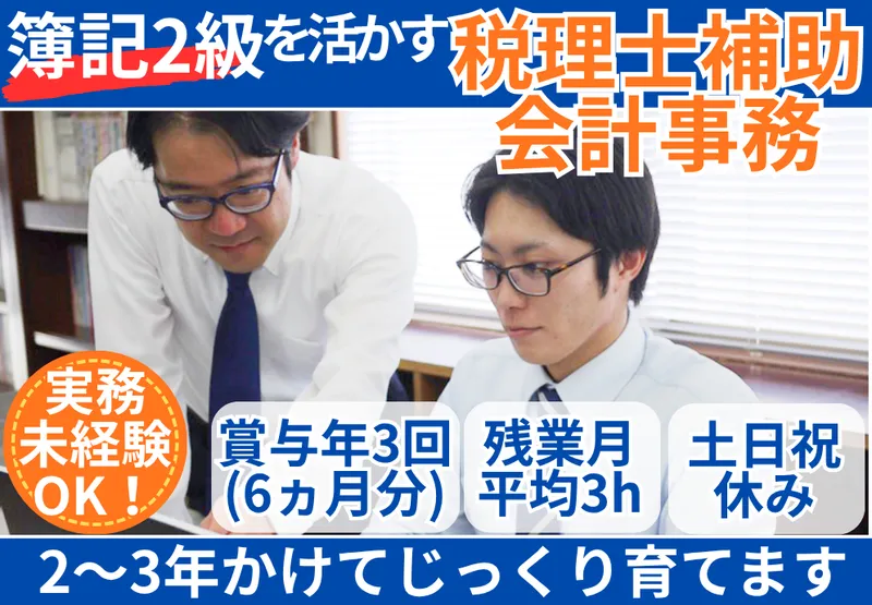 水沢健時税理士事務所の求人・転職情報