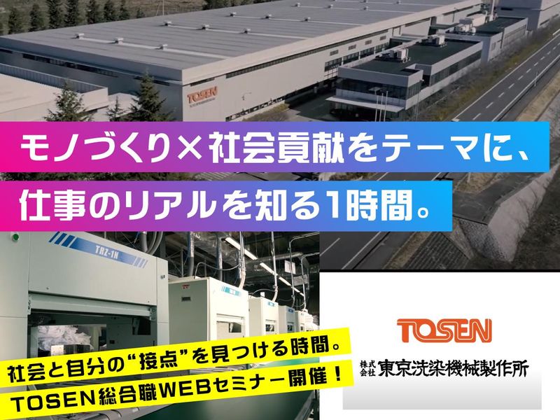 株式会社東京洗染機械製作所