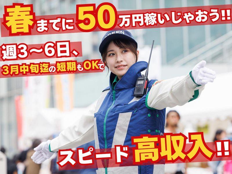 グリーン警備保障株式会社　神奈川営業所/KA036