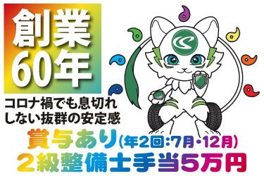 片山商事株式会社の求人・転職情報