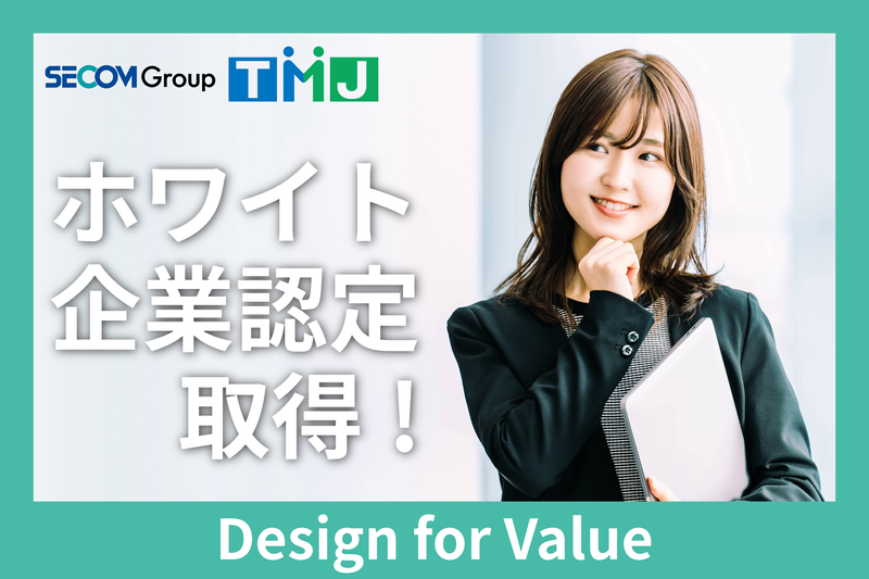 株式会社TMJの求人・転職情報