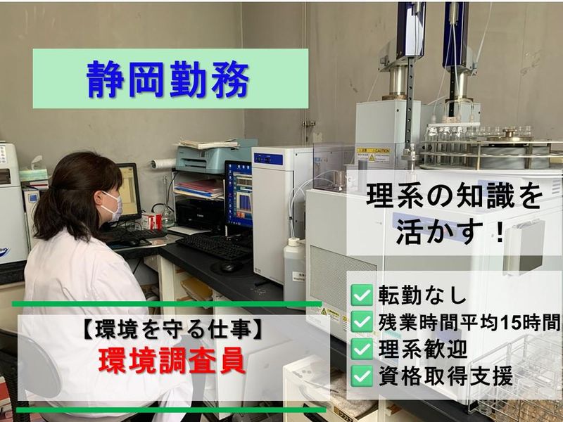 東海プラント分析センター株式会社