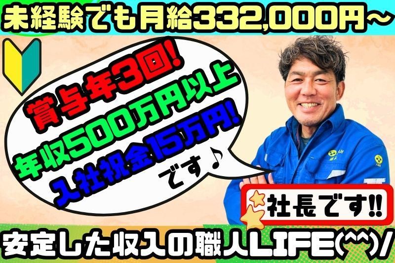 富士通信建設株式会社の求人・転職情報