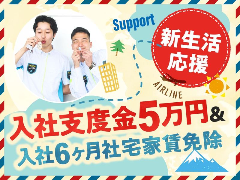 株式会社セノン　関西国際空港支社のアルバイト・バイト求人情報-04
