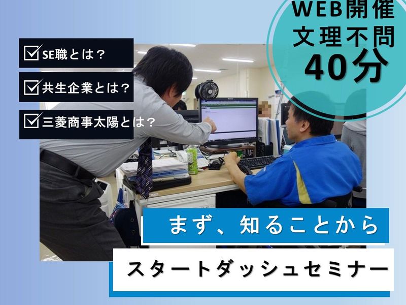 三菱商事太陽株式会社