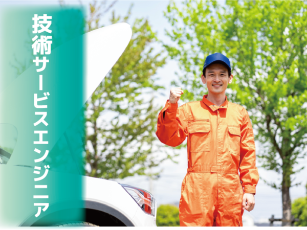 安全自動車株式会社の求人・転職情報