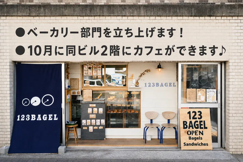 123BAGEL ひふみベーグルのアルバイト・バイト求人情報-02