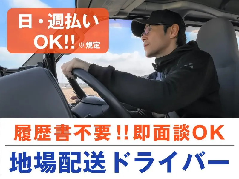 株式会社ジャパン・リリーフ　神戸支店のアルバイト・バイト求人情報