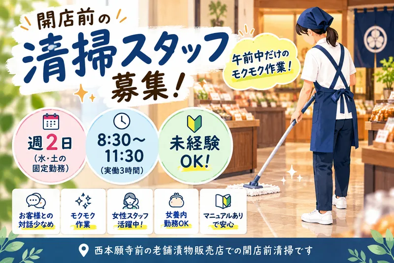 近建ビル管理株式会社　老舗漬物販売店のアルバイト・バイト求人情報