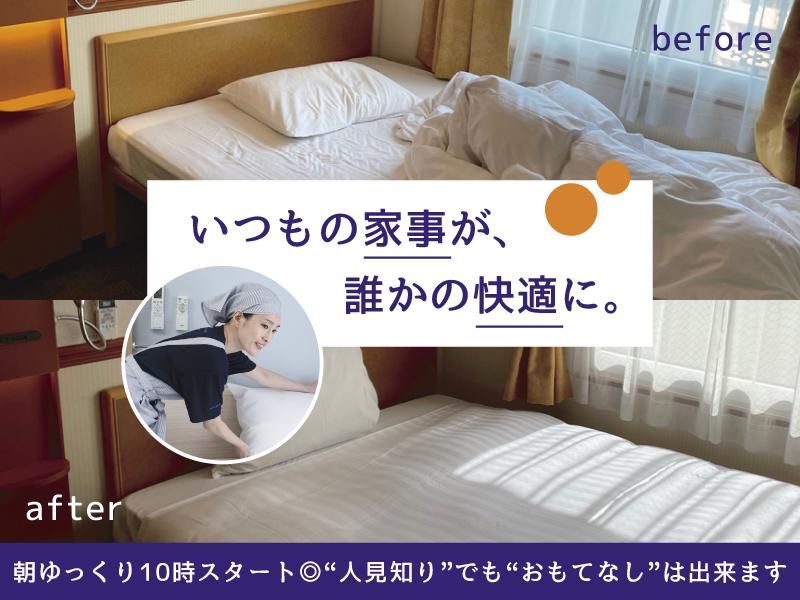 株式会社東横イン　東横INN京都四条大宮のアルバイト・バイト求人情報-03