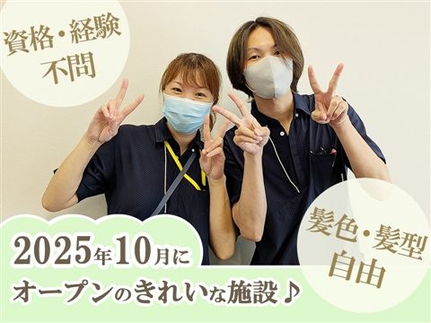 社会福祉法人ゆきすみ福祉会の求人・転職情報